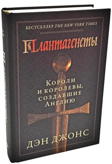 Плантагенеты. Крестоносцы. Война Алой и Белой розы. Комплект из 3 книг