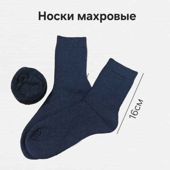 Носки махровые
