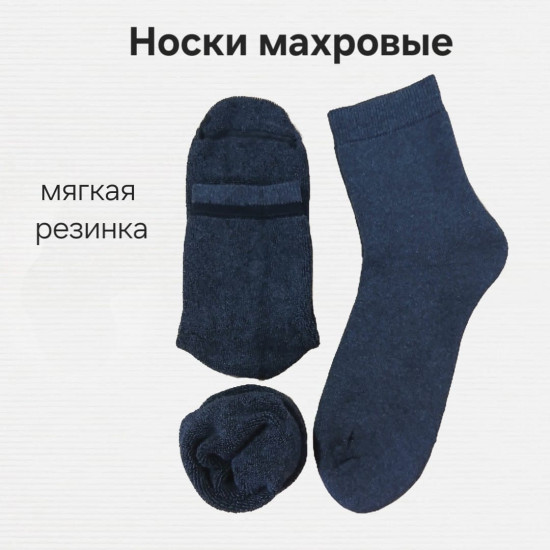 Носки махровые