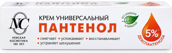 Крем Пантенол 5% универсальный увлажняющий и восстанавливающий