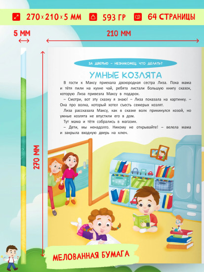 Правила безопасности для детей в сказках