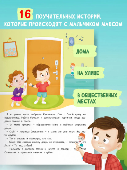Правила безопасности для детей в сказках