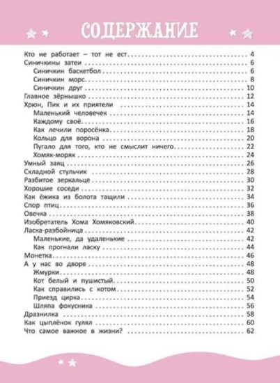 Я читаю сам! Рассказы для детей. Уровень 2. 5-7 лет