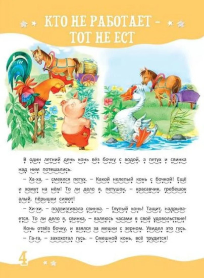 Я читаю сам! Рассказы для детей. Уровень 2. 5-7 лет