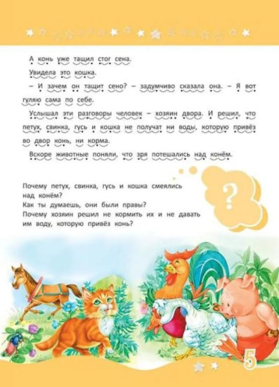 Я читаю сам! Рассказы для детей. Уровень 2. 5-7 лет