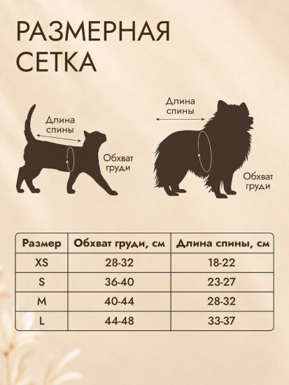Водолазка для кошек и собак