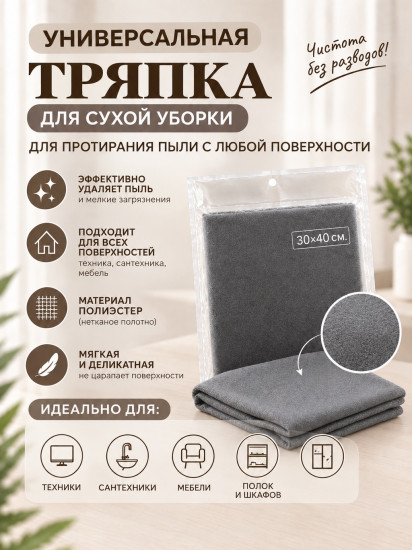 Набор умная салфетка и универсальная тряпка