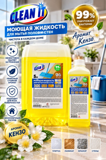 Средство для мытья пола «CleanIt»
