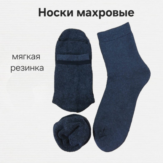 Носки махровые