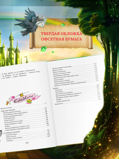 Урфин Джюс и его деревянные солдаты