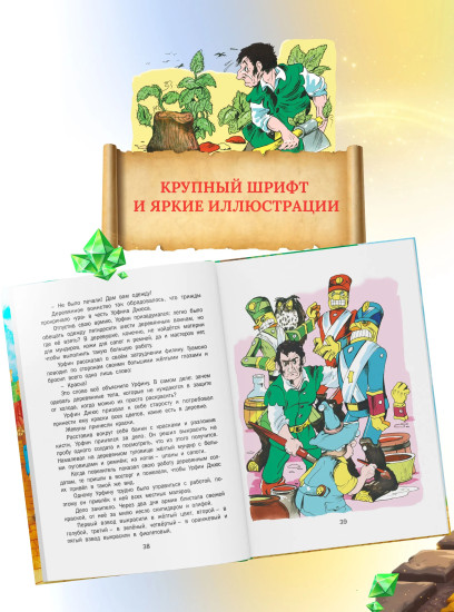 Урфин Джюс и его деревянные солдаты