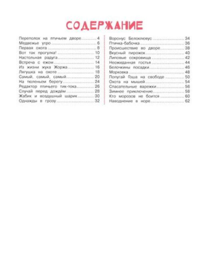 Учимся рассказывать и пересказывать. Познавательные истории. 5-8 лет