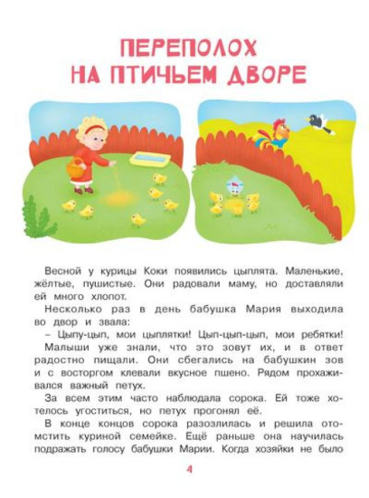 Учимся рассказывать и пересказывать. Познавательные истории. 5-8 лет