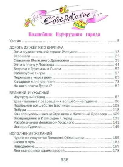 Волшебник Изумрудного города. Урфин Джюс и его деревянные солдаты. Семь подземных королей