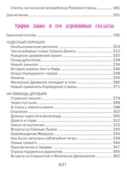 Волшебник Изумрудного города. Урфин Джюс и его деревянные солдаты. Семь подземных королей