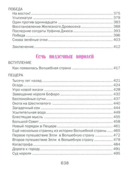 Волшебник Изумрудного города. Урфин Джюс и его деревянные солдаты. Семь подземных королей