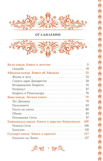 Сказание о Раме