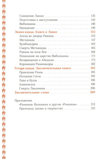 Сказание о Раме