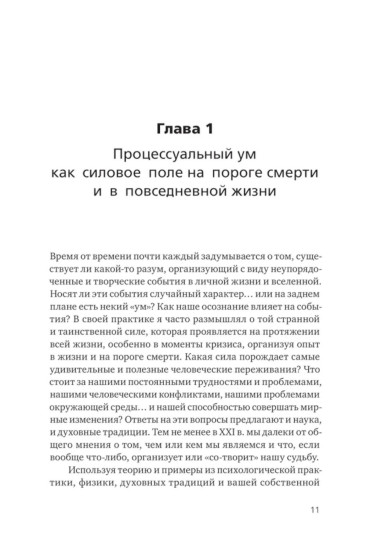 Процессуальный ум. Руководство по установлению связи с Умом Бога