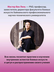 Тайцзицюань 13 ши. Комплекс «30 форм». Трактаты по тайцзицюань - Фото 1