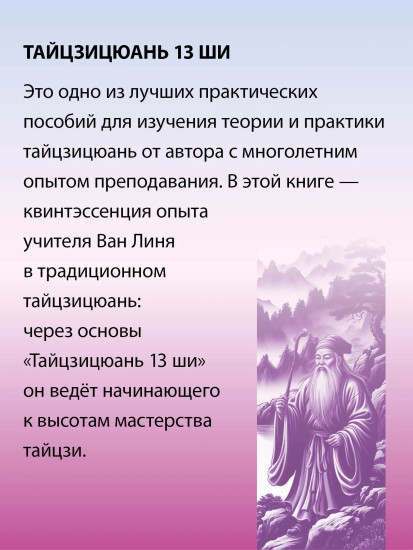 Тайцзицюань 13 ши. Комплекс «30 форм». Трактаты по тайцзицюань