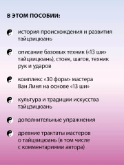 Тайцзицюань 13 ши. Комплекс «30 форм». Трактаты по тайцзицюань - Фото 3