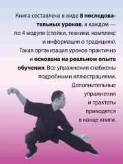 Тайцзицюань 13 ши. Комплекс «30 форм». Трактаты по тайцзицюань - Фото 4