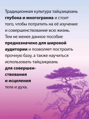 Тайцзицюань 13 ши. Комплекс «30 форм». Трактаты по тайцзицюань - Фото 5