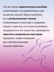 Тайцзицюань 13 ши. Комплекс «30 форм». Трактаты по тайцзицюань - Фото 6