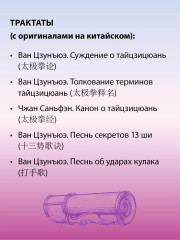 Тайцзицюань 13 ши. Комплекс «30 форм». Трактаты по тайцзицюань - Фото 7