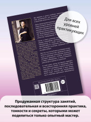 Тайцзицюань 13 ши. Комплекс «30 форм». Трактаты по тайцзицюань - Фото 9