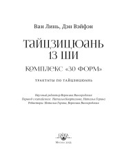 Тайцзицюань 13 ши. Комплекс «30 форм». Трактаты по тайцзицюань - Фото 10