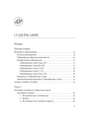 Тайцзицюань 13 ши. Комплекс «30 форм». Трактаты по тайцзицюань - Фото 11
