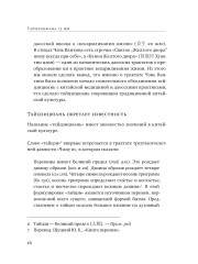 Тайцзицюань 13 ши. Комплекс «30 форм». Трактаты по тайцзицюань - Фото 17