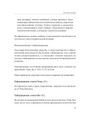 Тайцзицюань 13 ши. Комплекс «30 форм». Трактаты по тайцзицюань - Фото 18