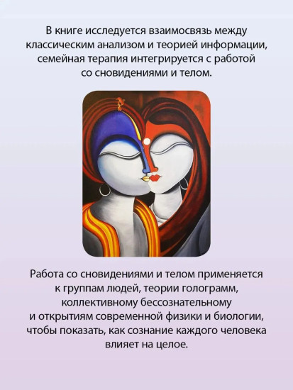 Сновидящее тело в отношениях