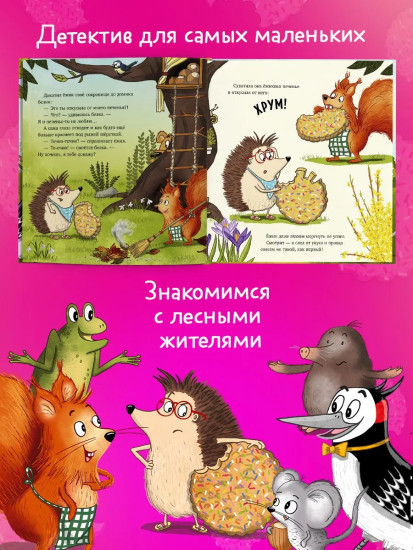 Кто съел моё печенье?
