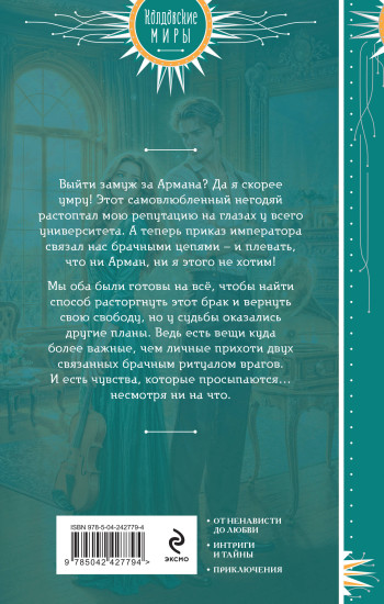 Брак по приказу