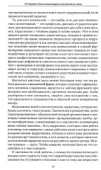 Психологический нарратив в пространстве арт-терапии - Фото 5
