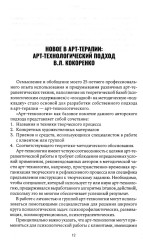 Психологический нарратив в пространстве арт-терапии - Фото 7