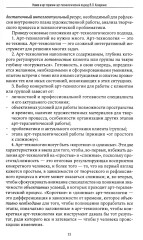 Психологический нарратив в пространстве арт-терапии - Фото 8