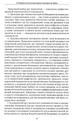Психологический нарратив в пространстве арт-терапии - Фото 9