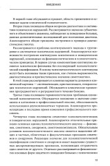 Руководство по клинической психопатологии - Фото 3