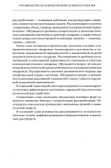 Руководство по клинической психопатологии - Фото 4