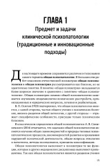 Руководство по клинической психопатологии - Фото 5