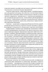 Руководство по клинической психопатологии - Фото 7