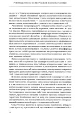 Руководство по клинической психопатологии - Фото 8