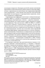 Руководство по клинической психопатологии - Фото 9