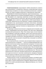 Руководство по клинической психопатологии - Фото 10