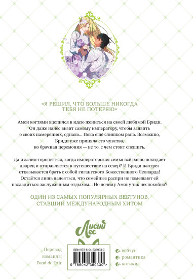 Я взрастила зверя. Том 4